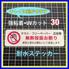 チラシ広告無断投函　お断りステッカー　メールボックス　郵便受け　玄関　ポスト