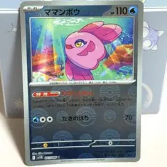 63)ママンボウ　モンスターボールミラー