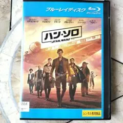 ハン・ソロ - STAR WARS STORY -ブルーレイ