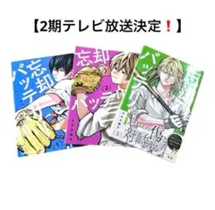 【お買い得❗️】忘却バッテリー 1巻−3巻セット（中古品）　野球マンガ