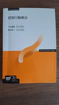 認知行動療法 2020年版