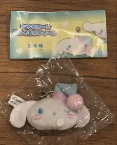 シナモロール　ぬいぐるみチャーム　 おねむ　新品未開封　③