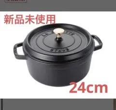 ストウブ ピコ ココット ラウンド ブラック 24cm