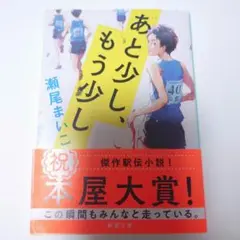 あと少し、もう少し