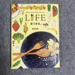 LIFE あつまる。