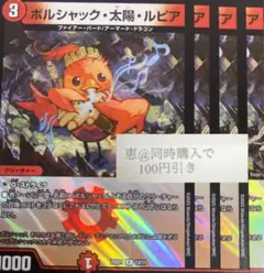 ボルシャック太陽ルピア 4枚　③