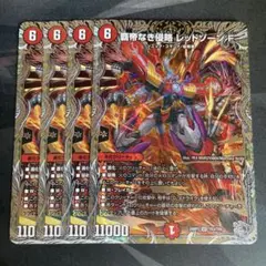 レッドゾーンf 銀トレジャー
