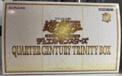 遊戯王OCG QUARTER CENTURY TRINITY BOX