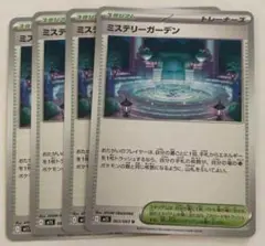 ミステリーガーデン メガブレイブ メガシンフォニア 4枚セット