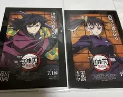 鬼滅の刃 無限城編 第一章 入場者特典 数量限定