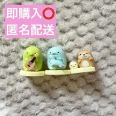 すみっコぐらし チョコエッグ とかげ ぺんぎん？ たぴおか＆かわうそ