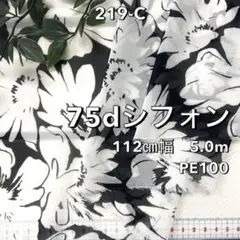 NO,8-104 112㎝幅 5.0m 75Dシフォンジョーゼット単色プリント