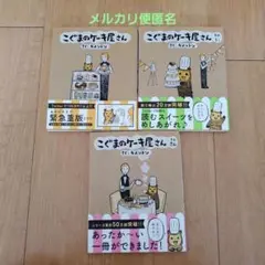 こぐまのケーキ屋さん 　1～3　セット