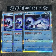 パオジアン　3枚　ゆきにしずめる