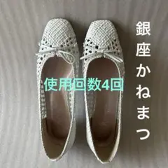 銀座かねまつ　パンプス　美品　23.5cm