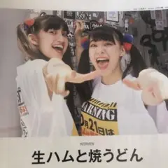 生ハムと焼うどん セブンぴあ