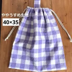 ややうすめ大きめ着替え袋＜ラベンダー×チェック＞体操服袋　大人巾着袋男の子女の子