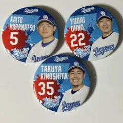 中日ドラゴンズ くじ 村松開人 大野雄大 木下拓哉