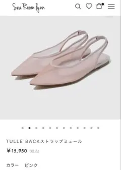 sea room lynn ストラップミュール TULLE BACKストラップミュール