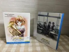 Blu-ray 劇場版 響け!ユーフォニアム -誓いのフィナーレ- 特典BOX付