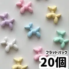 風船 バルーン 犬 いぬ バルーンアート デコレーションパーツ パーツ 20個