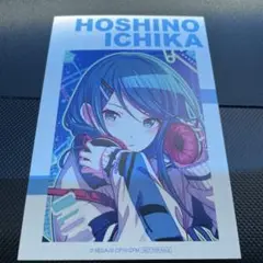 プロセカ アニメイト サマーフェア特典 星乃一歌
