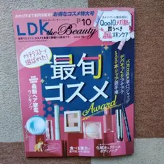 LDK the Beauty 2025年10月号 最新号