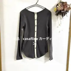 美品　casafline カーサフライン　コットン切り替えカーディガンコットン
