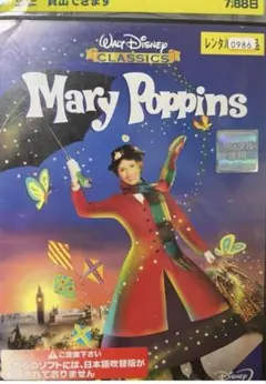 メリーポピンズDVD