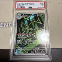 PSA7　ロケット団のワナイダーAR