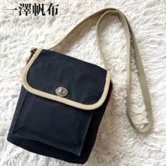 一澤帆布　ショルダーバッグ　ターンロック　キャンバス　黒