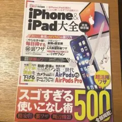 家電批評 特別編集 iPhoneu0026iPad大全