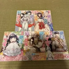 2口発送①継母だけど娘が可愛すぎる1.2.3.4.5