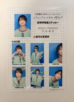 河西健吾 証明写真風ステッカー