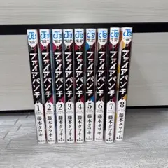 ファイアパンチ全巻セット