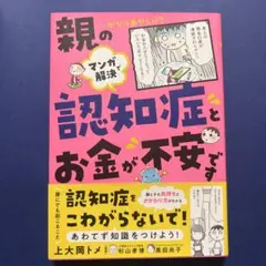 親の認知症とお金が不安です