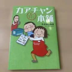 カアチャン本舗 : 3さいくん育ててます