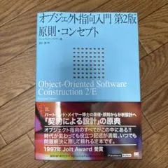 オブジェクト指向入門 原則・コンセプト - メルカリ