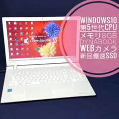 新品爆速SSD/高速メモリ8G/高年式/64bit/WEBカメラ/5世代CPU