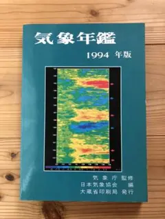 2025年最新】気象年鑑の人気アイテム - メルカリ