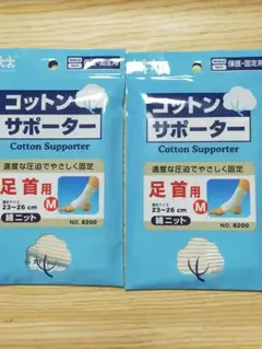 コットンサポーター 足首用 Mサイズ