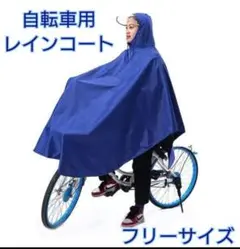 レインコート ポンチョ 自転車用 レインウエア レディース 雨具 カッパ 釣り