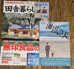 田舎暮らしの本　海辺の犬