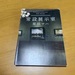 常設展示室 = Permanent Collection (g35)
