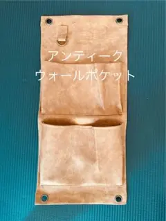アンティークブラウン ウォールポケット