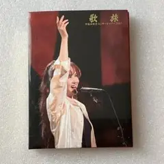 歌旅 中島みゆき コンサートツアー 2007 - DVD