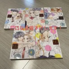 上森優　恋しちゃいけない花風くん1〜5巻　漫画 コミック セット