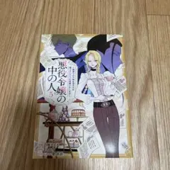 悪役令嬢の中の人　５巻