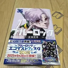 ブルーロック35巻
