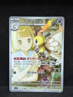ポケモンカード　リーリエのアブリボン